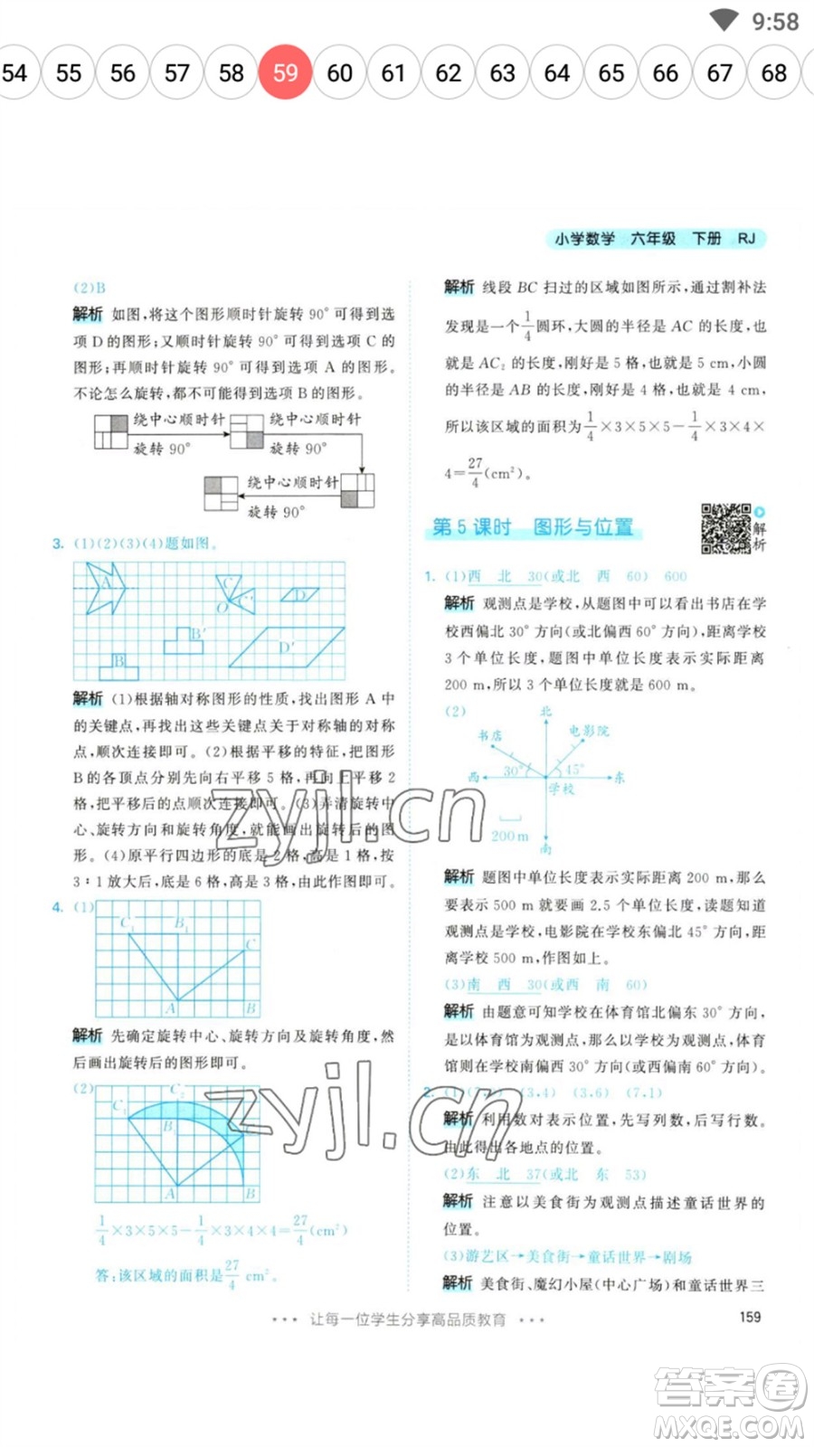 教育科學(xué)出版社2023春季53天天練六年級數(shù)學(xué)下冊人教版參考答案