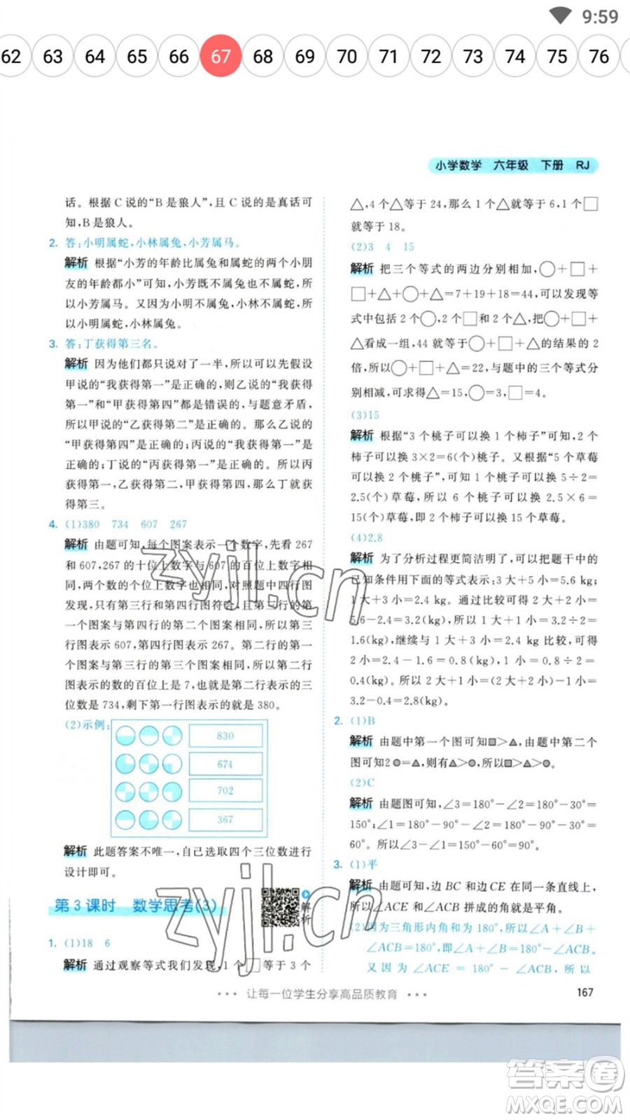 教育科學(xué)出版社2023春季53天天練六年級數(shù)學(xué)下冊人教版參考答案