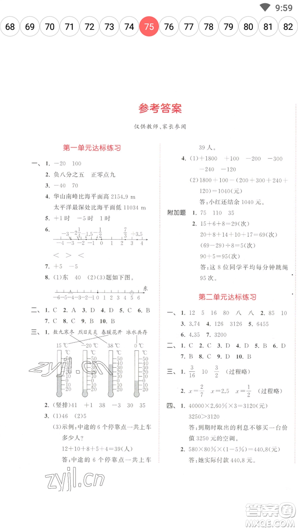 教育科學(xué)出版社2023春季53天天練六年級數(shù)學(xué)下冊人教版參考答案