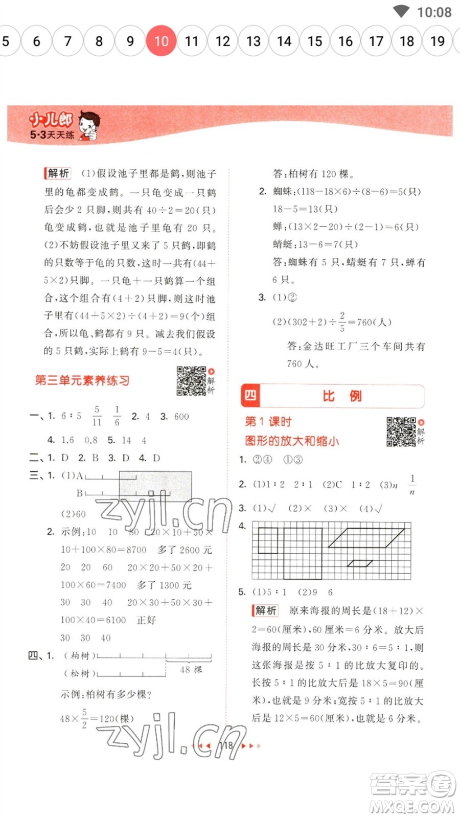 教育科學(xué)出版社2023春季53天天練六年級(jí)數(shù)學(xué)下冊(cè)蘇教版參考答案