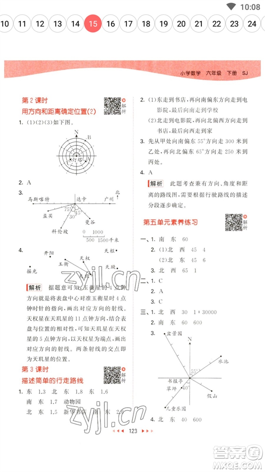 教育科學(xué)出版社2023春季53天天練六年級(jí)數(shù)學(xué)下冊(cè)蘇教版參考答案