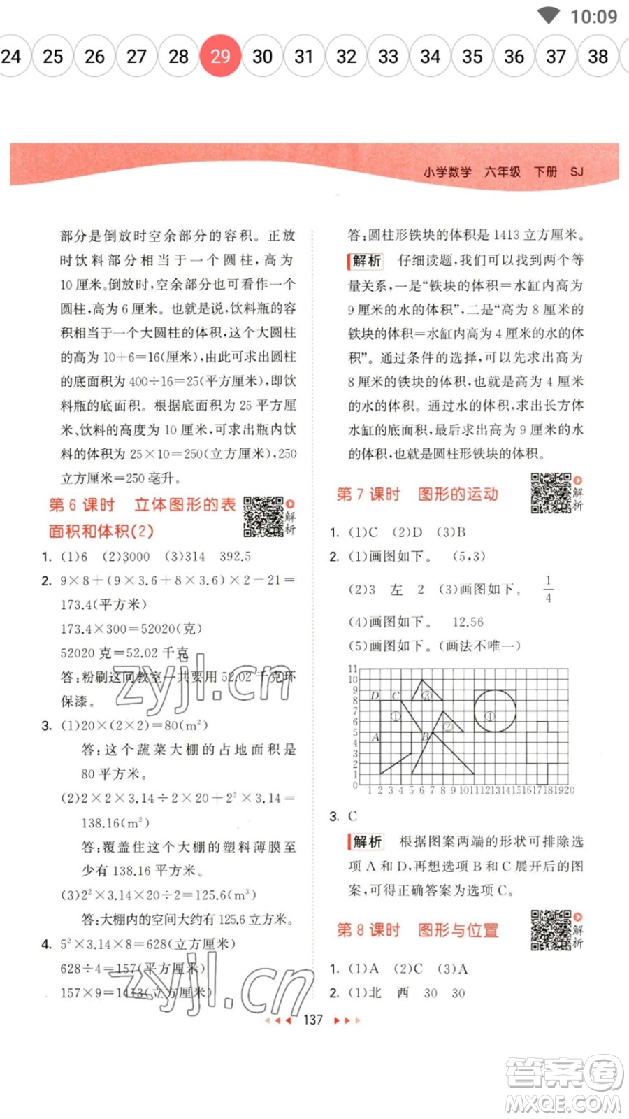 教育科學(xué)出版社2023春季53天天練六年級(jí)數(shù)學(xué)下冊(cè)蘇教版參考答案