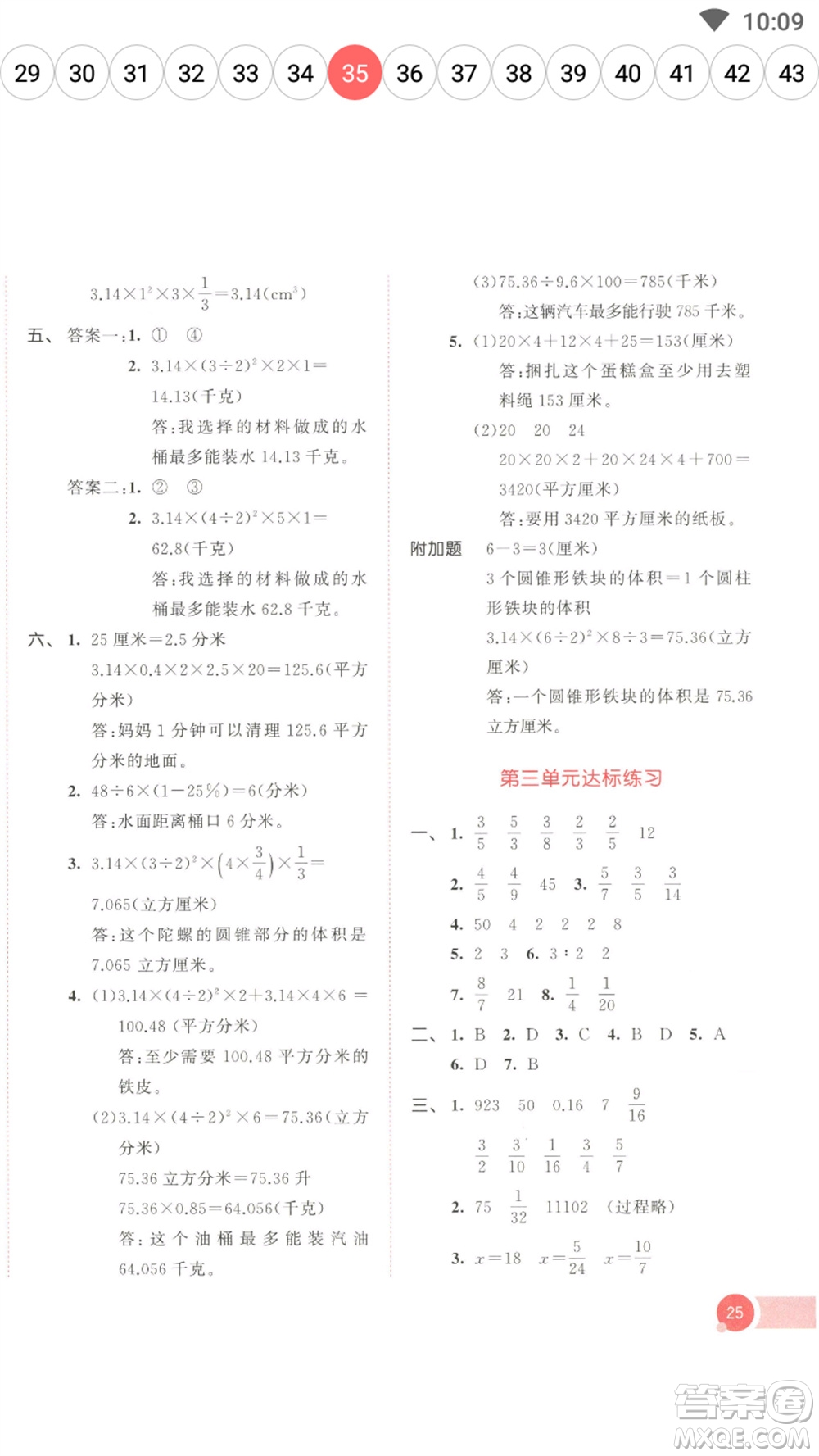 教育科學(xué)出版社2023春季53天天練六年級(jí)數(shù)學(xué)下冊(cè)蘇教版參考答案