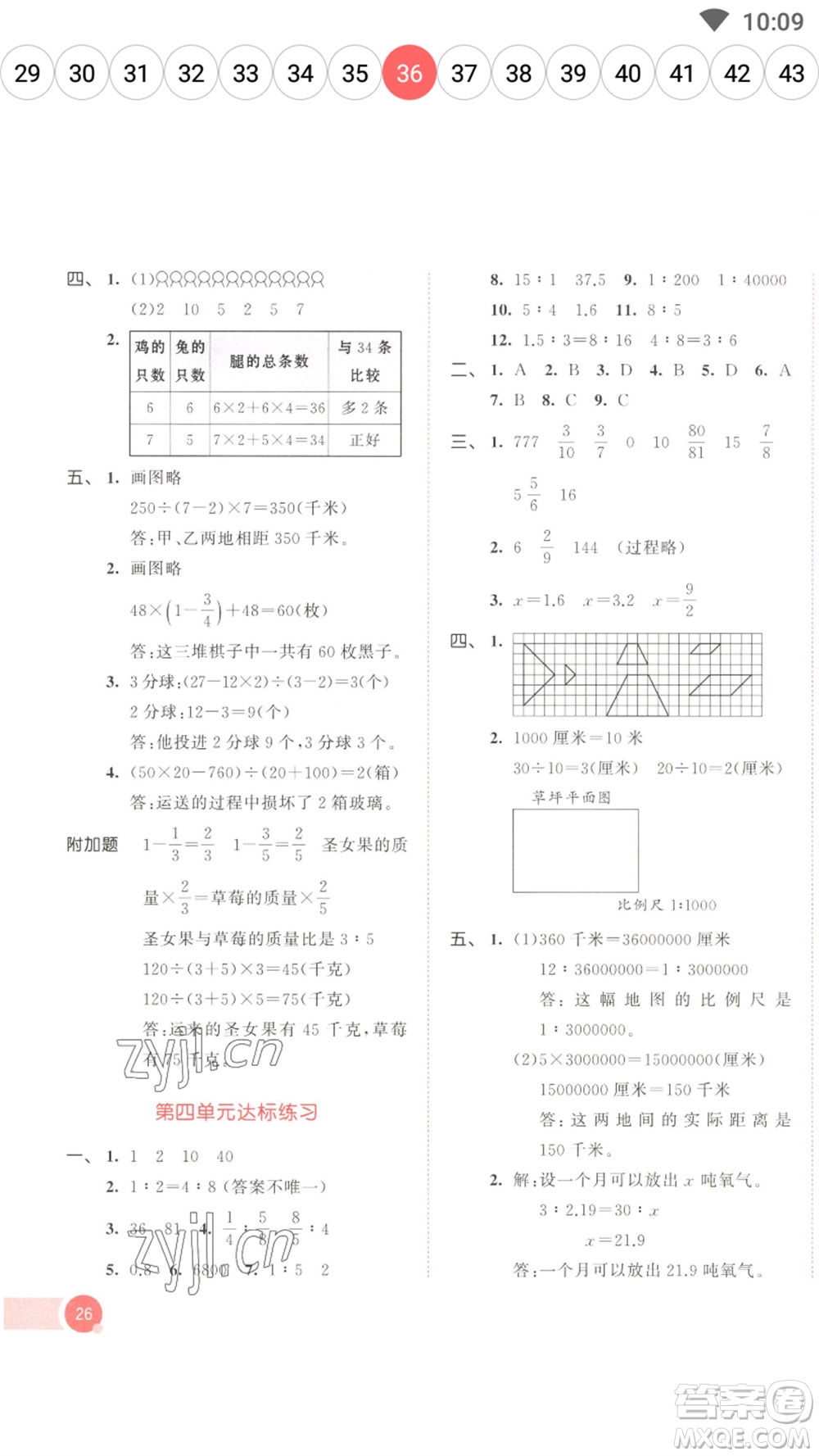 教育科學(xué)出版社2023春季53天天練六年級(jí)數(shù)學(xué)下冊(cè)蘇教版參考答案