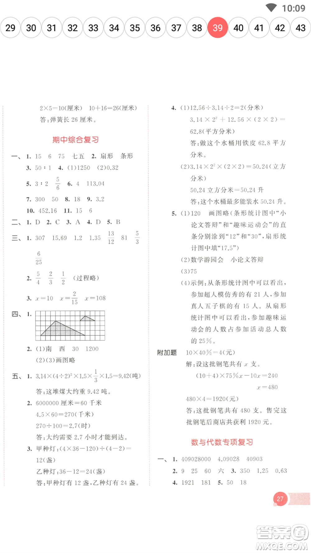 教育科學(xué)出版社2023春季53天天練六年級(jí)數(shù)學(xué)下冊(cè)蘇教版參考答案