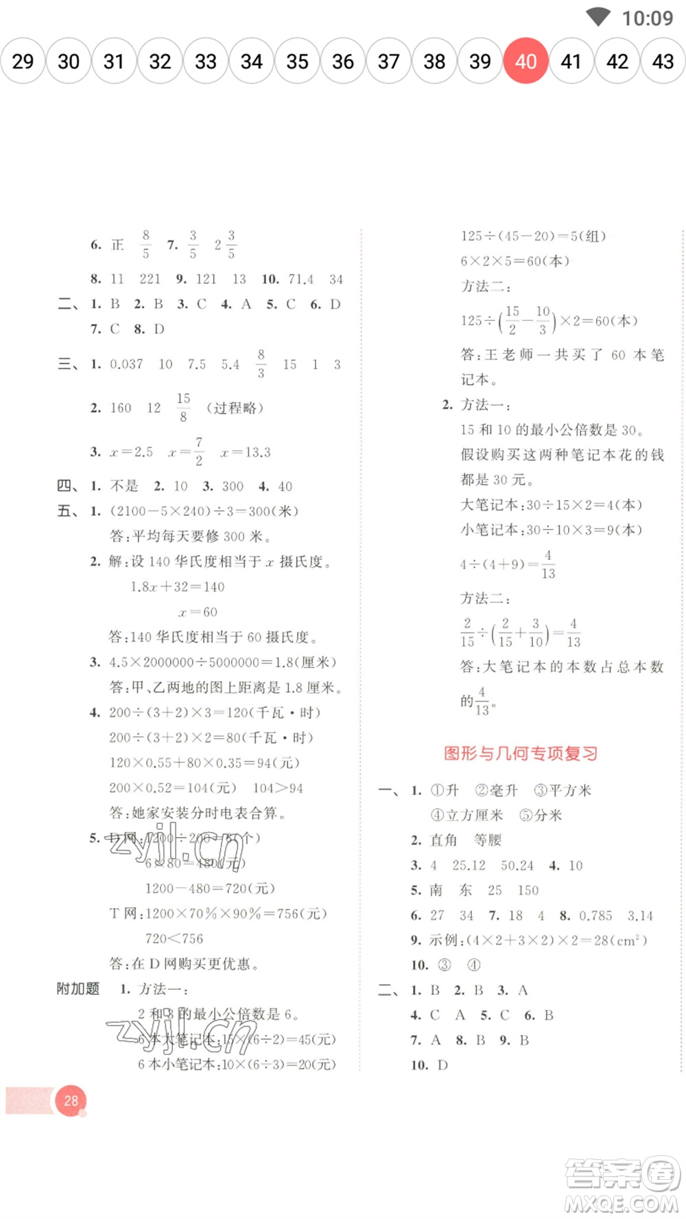 教育科學(xué)出版社2023春季53天天練六年級(jí)數(shù)學(xué)下冊(cè)蘇教版參考答案