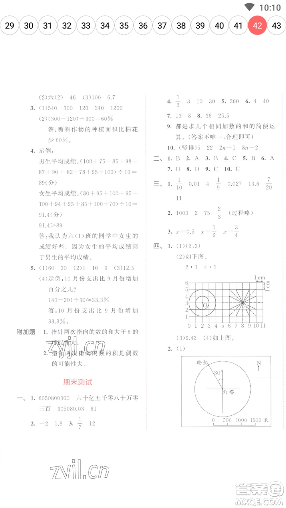 教育科學(xué)出版社2023春季53天天練六年級(jí)數(shù)學(xué)下冊(cè)蘇教版參考答案