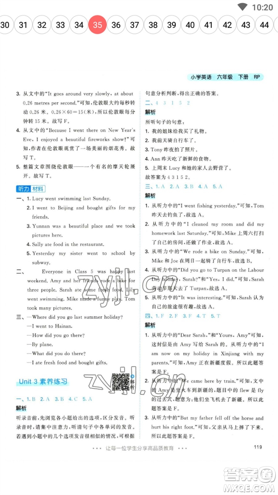 教育科學出版社2023春季53天天練六年級英語下冊人教PEP版參考答案