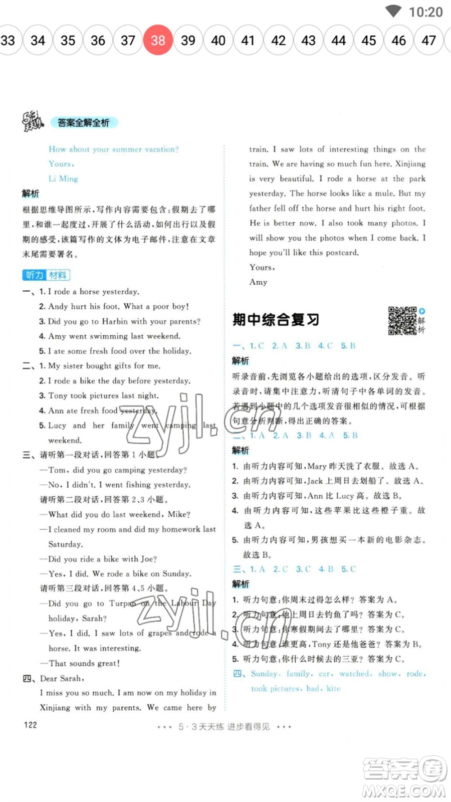 教育科學出版社2023春季53天天練六年級英語下冊人教PEP版參考答案