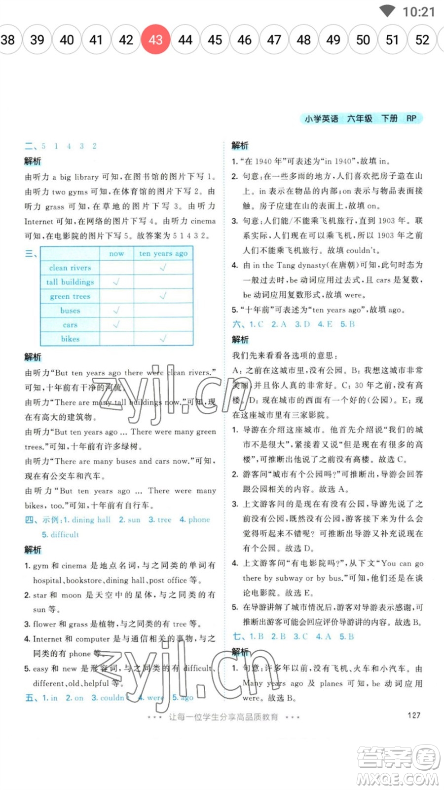 教育科學出版社2023春季53天天練六年級英語下冊人教PEP版參考答案