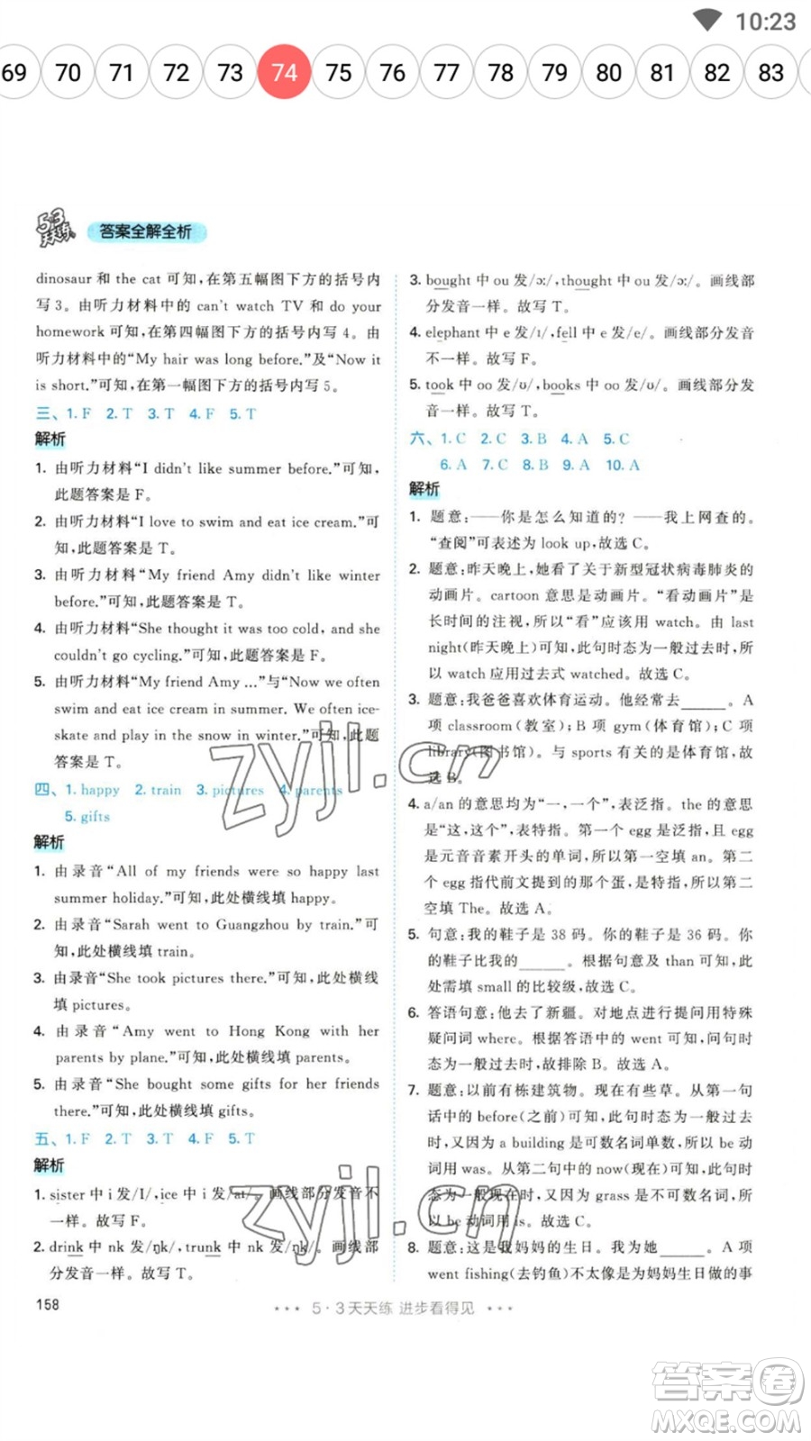 教育科學出版社2023春季53天天練六年級英語下冊人教PEP版參考答案