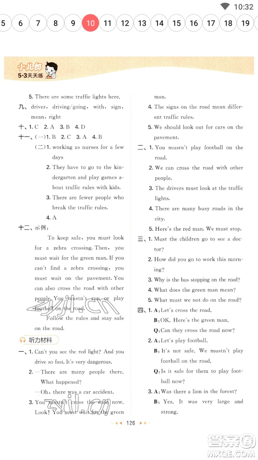 教育科學(xué)出版社2023春季53天天練六年級英語下冊譯林版參考答案