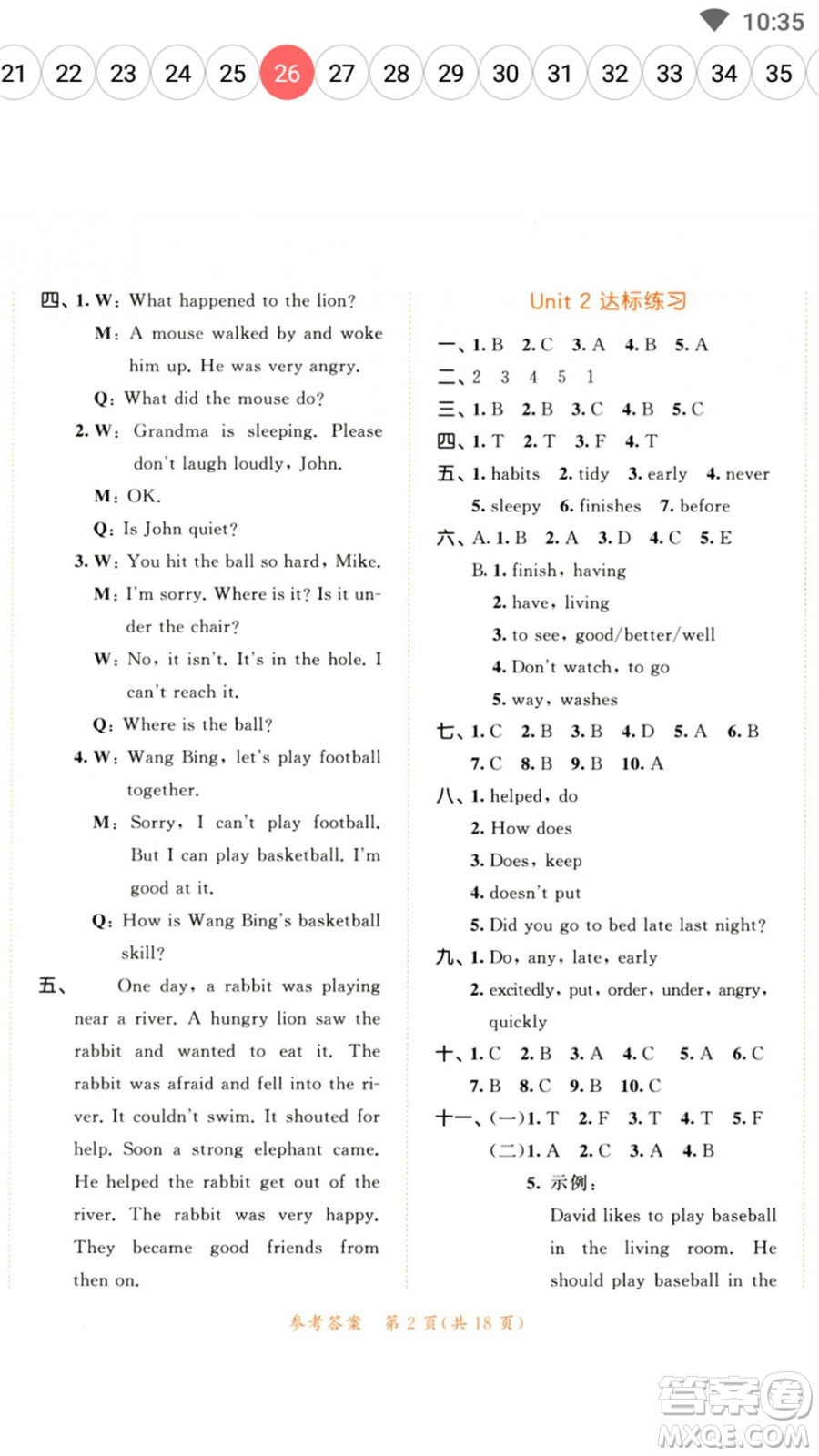 教育科學(xué)出版社2023春季53天天練六年級英語下冊譯林版參考答案