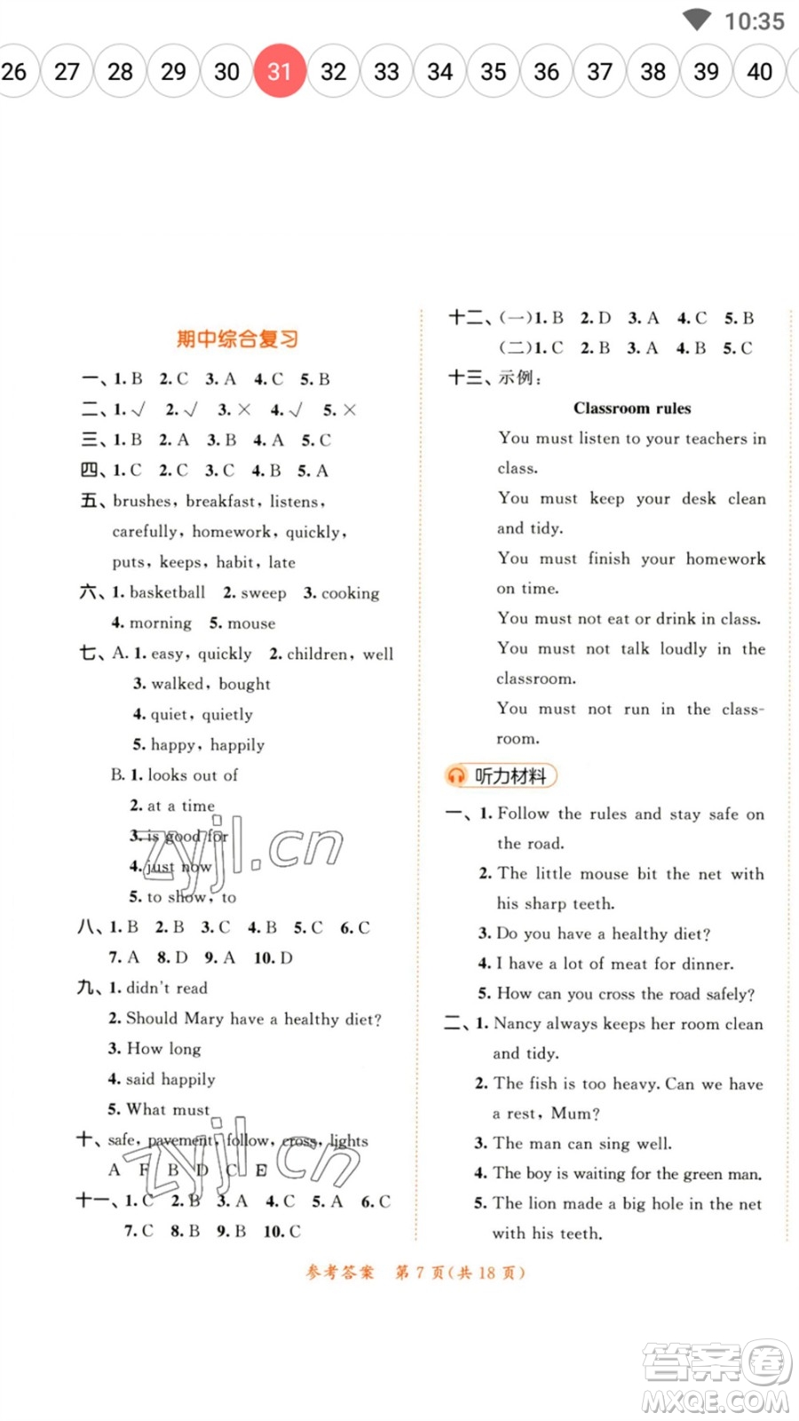 教育科學(xué)出版社2023春季53天天練六年級英語下冊譯林版參考答案