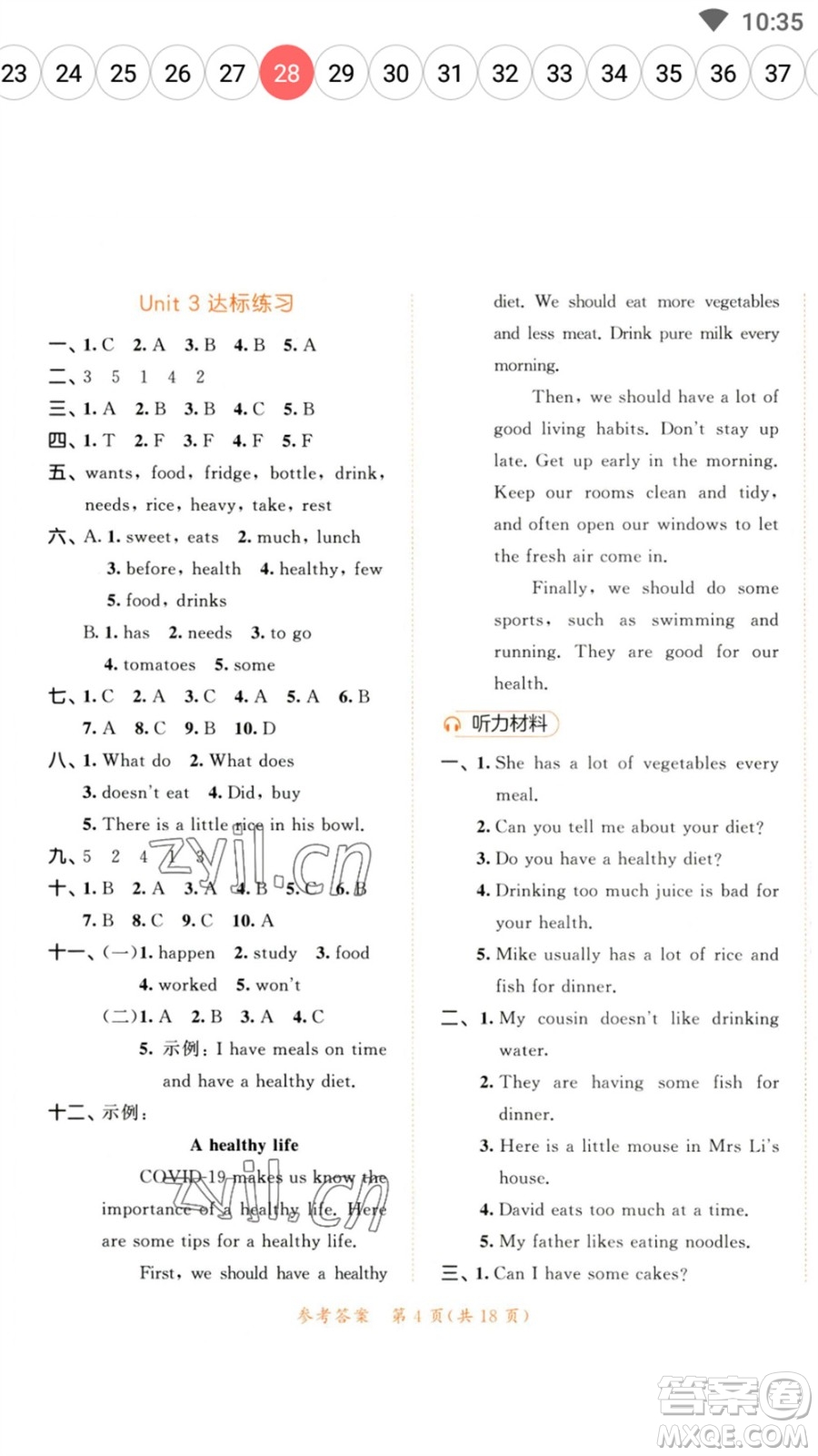 教育科學(xué)出版社2023春季53天天練六年級英語下冊譯林版參考答案