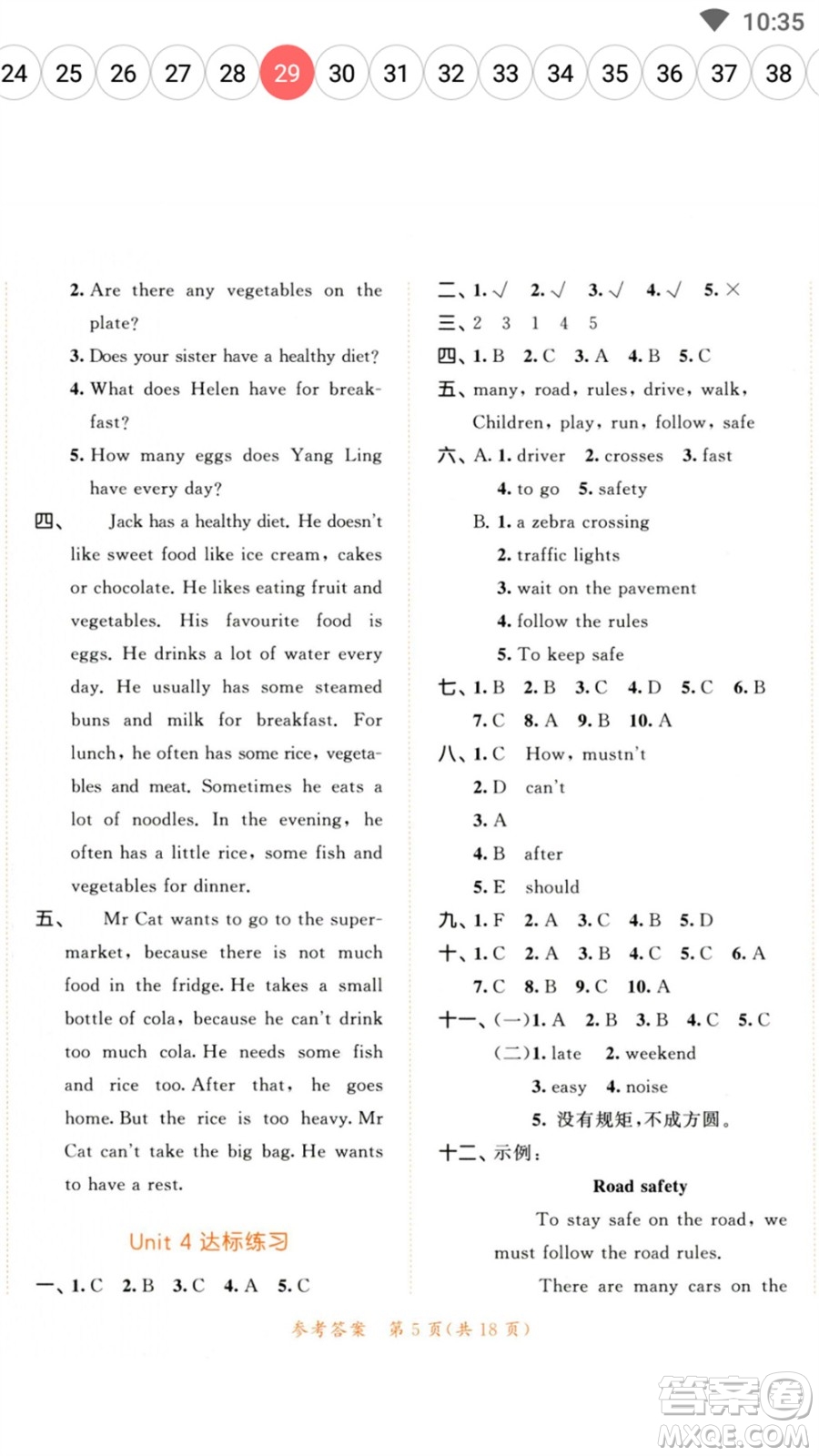 教育科學(xué)出版社2023春季53天天練六年級英語下冊譯林版參考答案