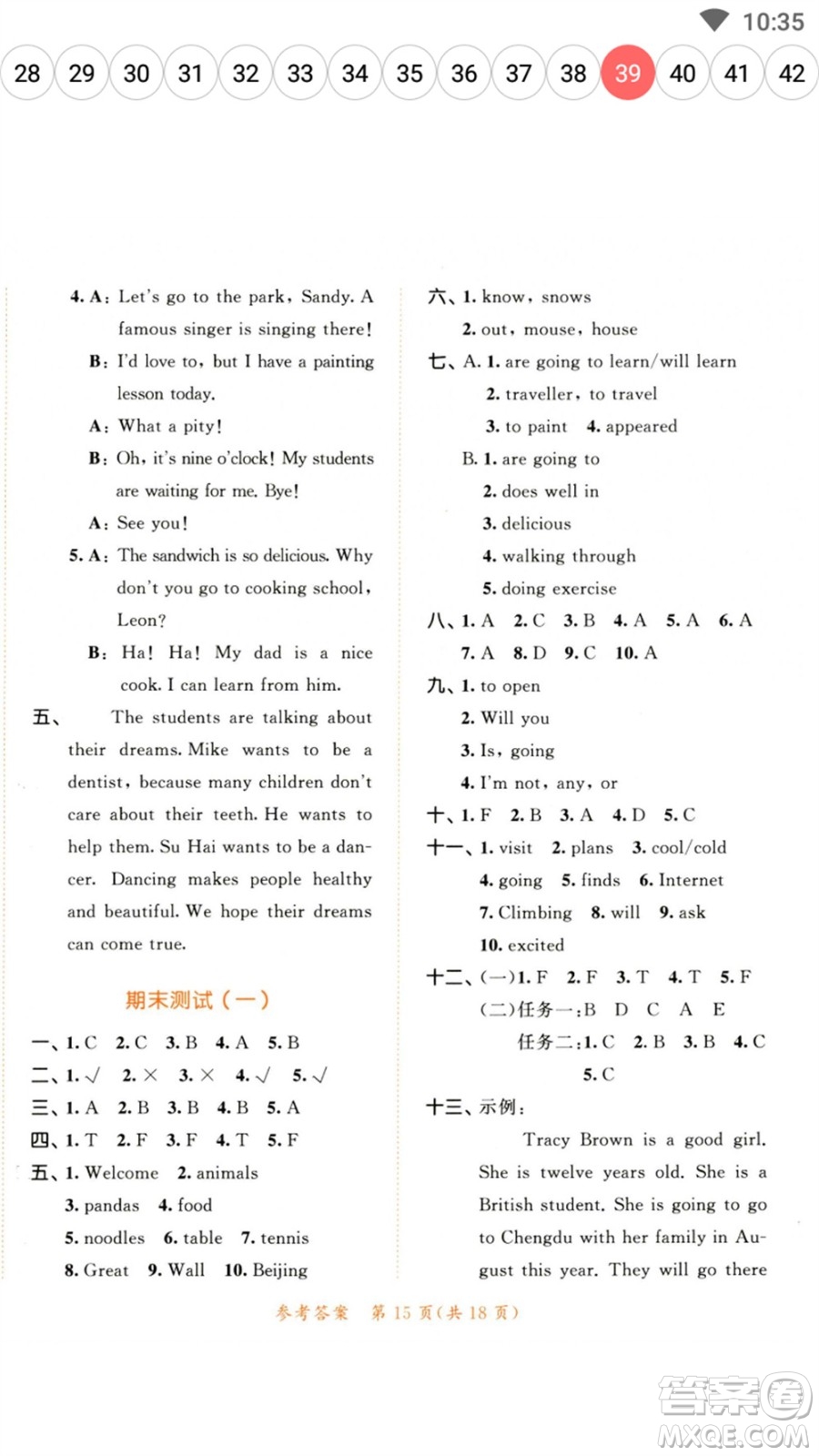 教育科學(xué)出版社2023春季53天天練六年級英語下冊譯林版參考答案