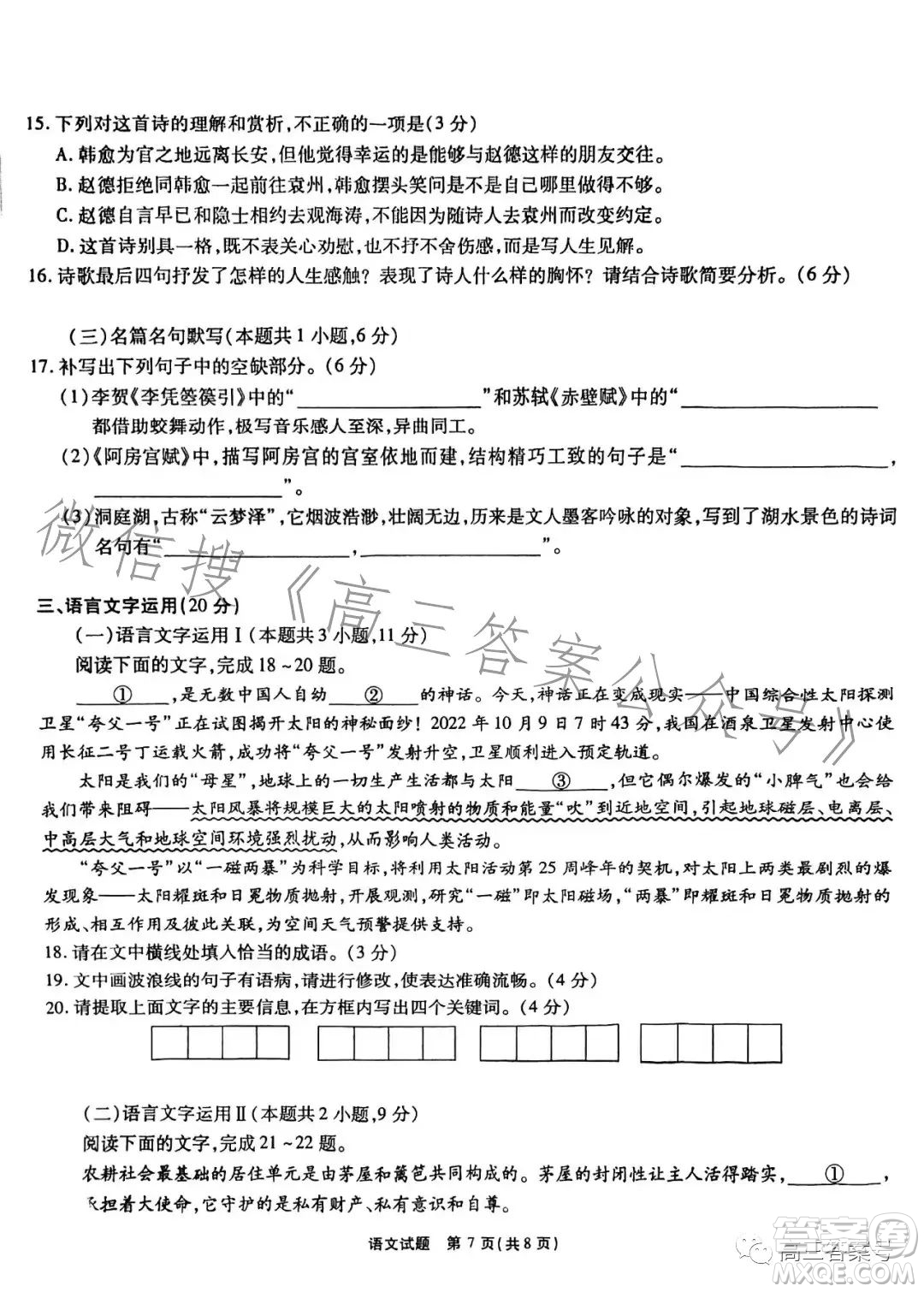 宿州市2023屆高三教學(xué)質(zhì)量檢測語文試卷答案