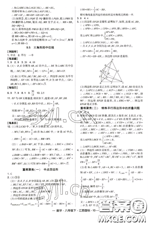 寧夏人民教育出版社2023經(jīng)綸學(xué)典課時(shí)作業(yè)八年級(jí)下冊(cè)數(shù)學(xué)江蘇國(guó)標(biāo)版答案