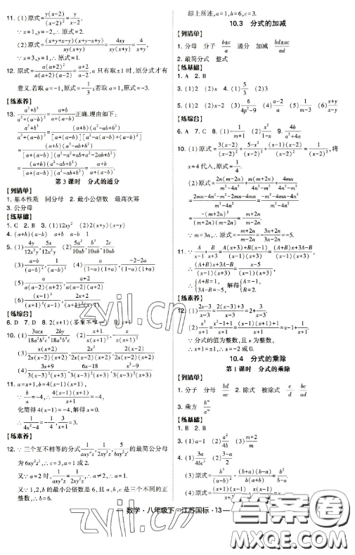 寧夏人民教育出版社2023經(jīng)綸學(xué)典課時(shí)作業(yè)八年級(jí)下冊(cè)數(shù)學(xué)江蘇國(guó)標(biāo)版答案