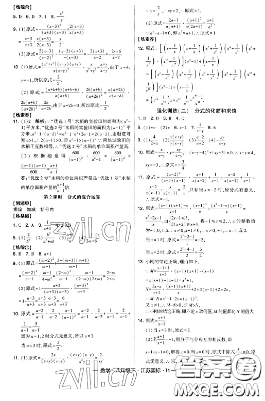 寧夏人民教育出版社2023經(jīng)綸學(xué)典課時(shí)作業(yè)八年級(jí)下冊(cè)數(shù)學(xué)江蘇國(guó)標(biāo)版答案