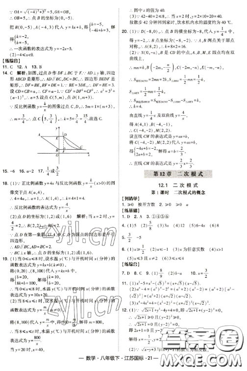 寧夏人民教育出版社2023經(jīng)綸學(xué)典課時(shí)作業(yè)八年級(jí)下冊(cè)數(shù)學(xué)江蘇國(guó)標(biāo)版答案