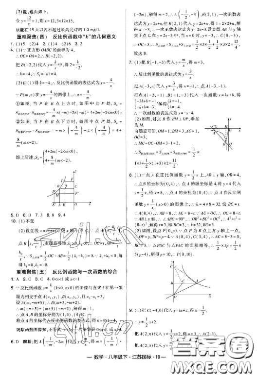 寧夏人民教育出版社2023經(jīng)綸學(xué)典課時(shí)作業(yè)八年級(jí)下冊(cè)數(shù)學(xué)江蘇國(guó)標(biāo)版答案