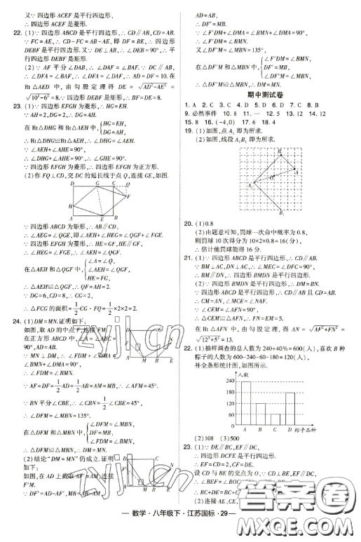 寧夏人民教育出版社2023經(jīng)綸學(xué)典課時(shí)作業(yè)八年級(jí)下冊(cè)數(shù)學(xué)江蘇國(guó)標(biāo)版答案