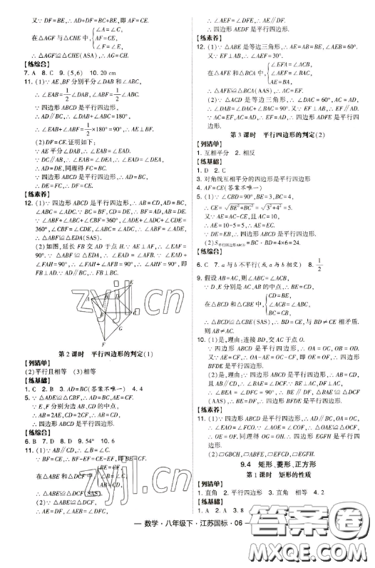 寧夏人民教育出版社2023經(jīng)綸學(xué)典課時(shí)作業(yè)八年級(jí)下冊(cè)數(shù)學(xué)江蘇國(guó)標(biāo)版答案