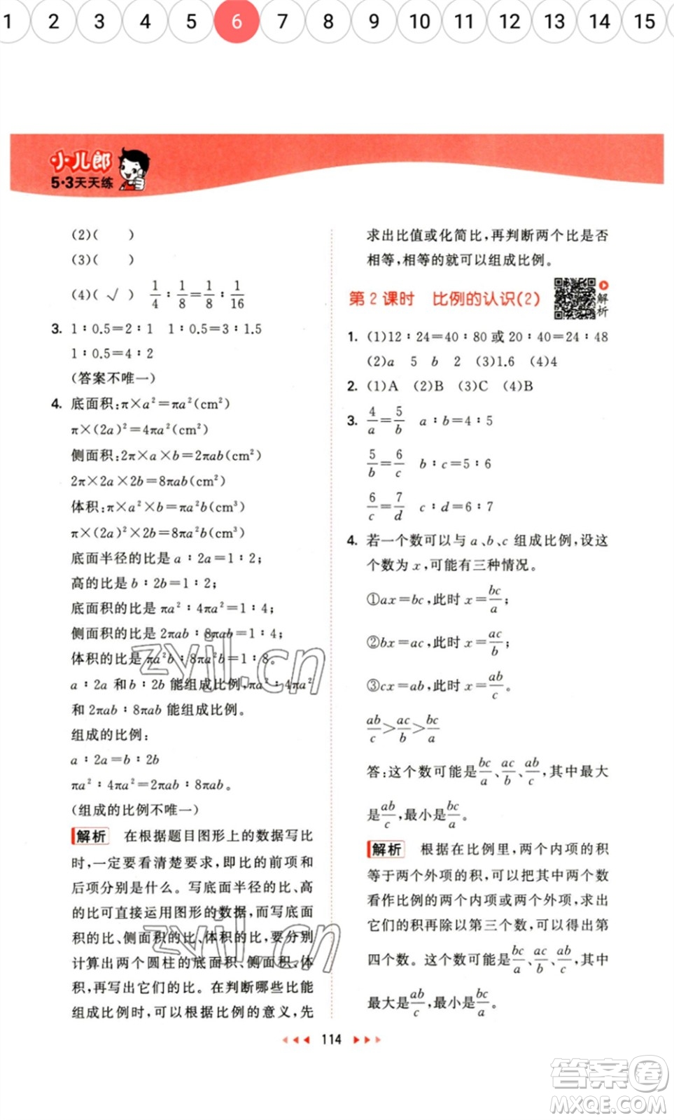 教育科學(xué)出版社2023春季53天天練六年級數(shù)學(xué)下冊北師大版參考答案