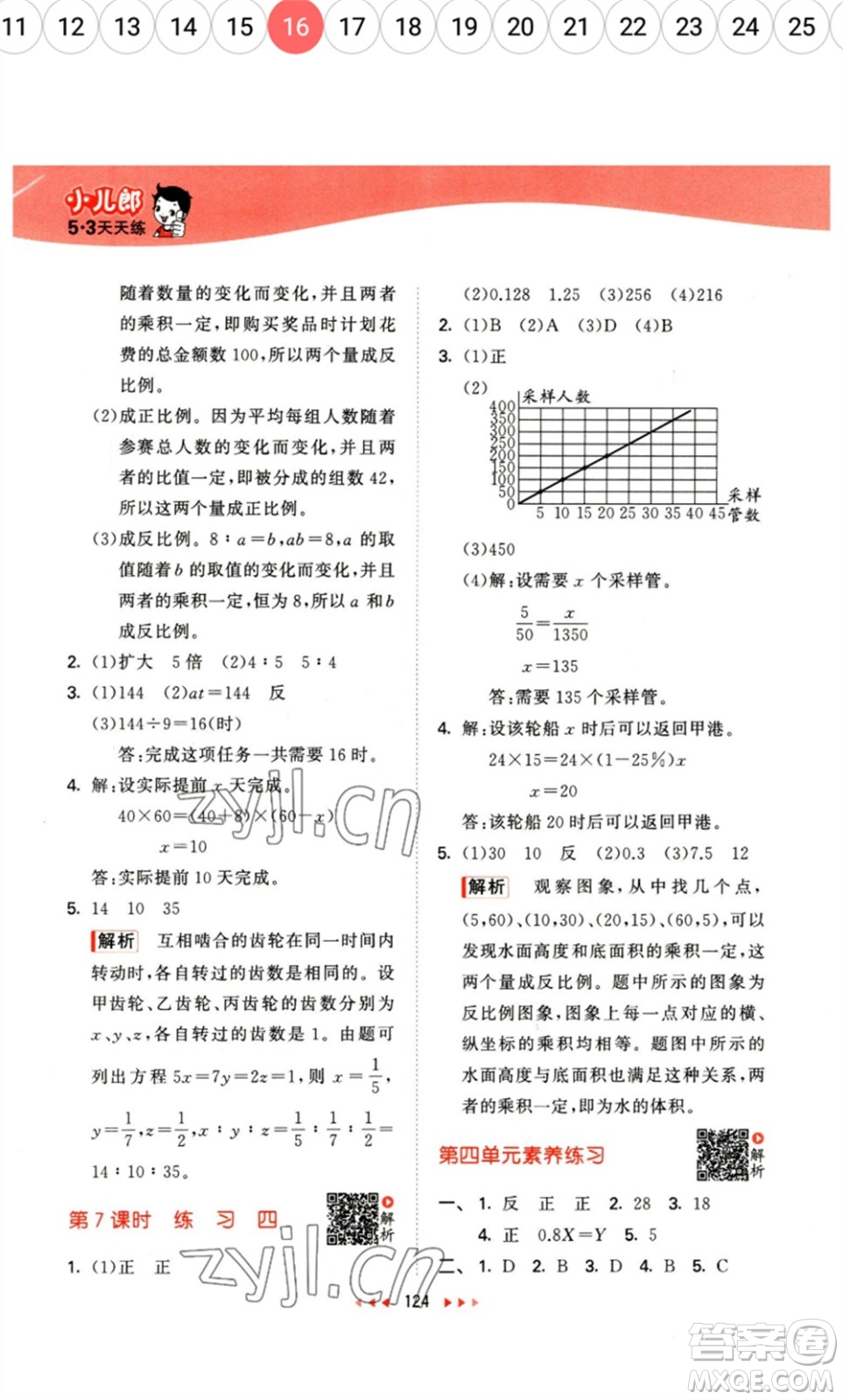 教育科學(xué)出版社2023春季53天天練六年級數(shù)學(xué)下冊北師大版參考答案