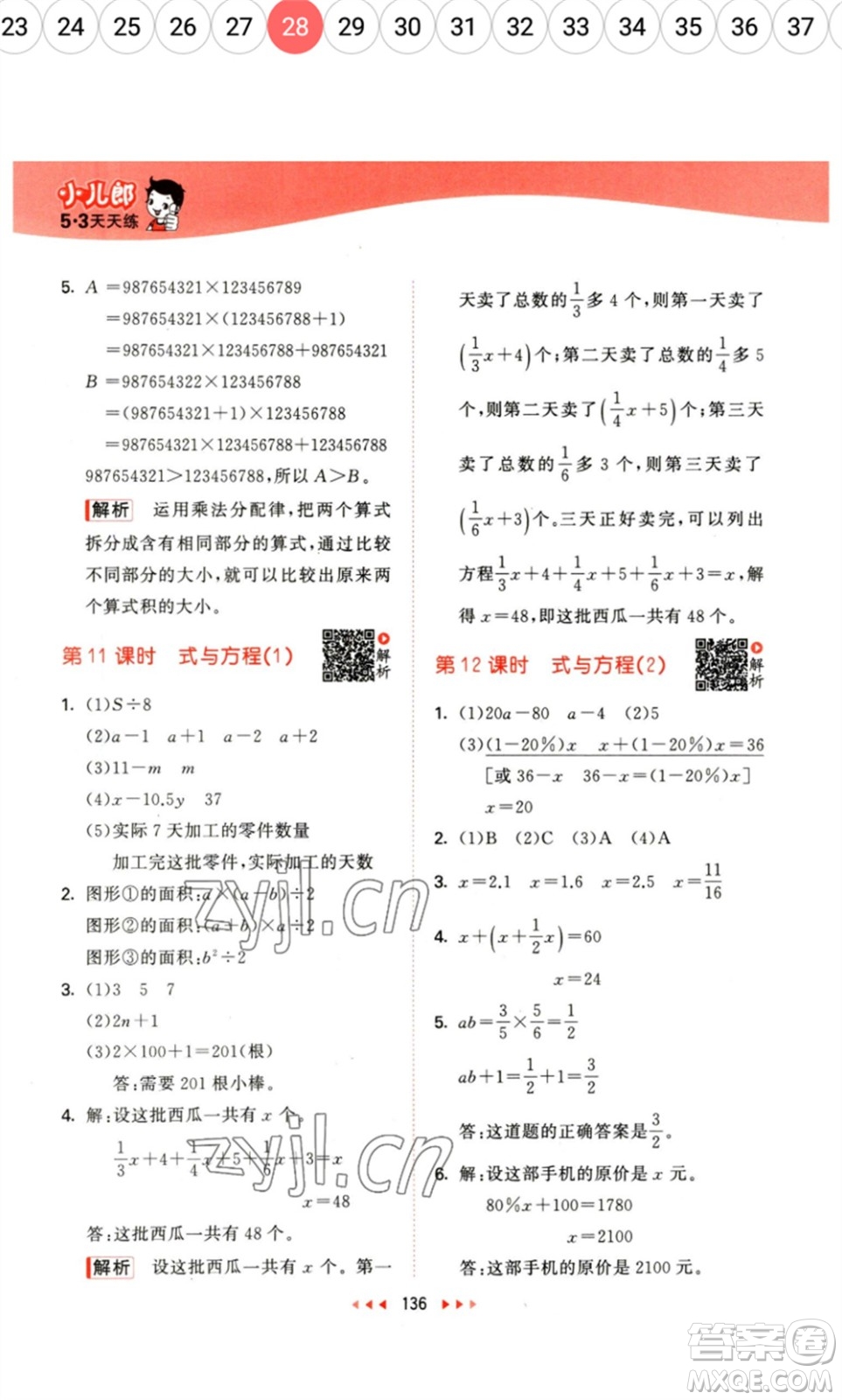 教育科學(xué)出版社2023春季53天天練六年級數(shù)學(xué)下冊北師大版參考答案