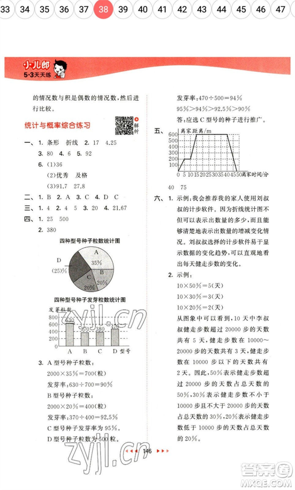 教育科學(xué)出版社2023春季53天天練六年級數(shù)學(xué)下冊北師大版參考答案