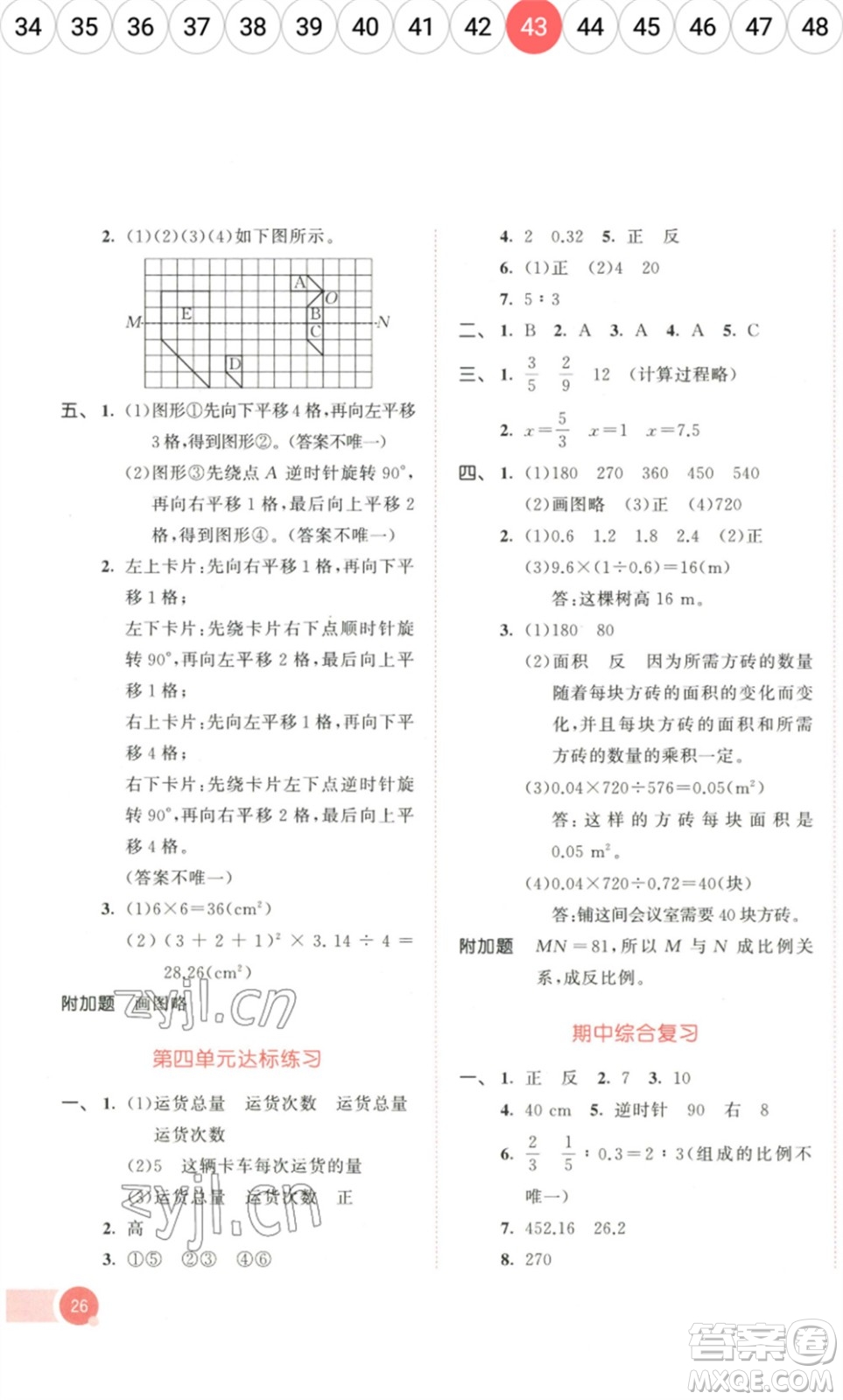 教育科學(xué)出版社2023春季53天天練六年級數(shù)學(xué)下冊北師大版參考答案