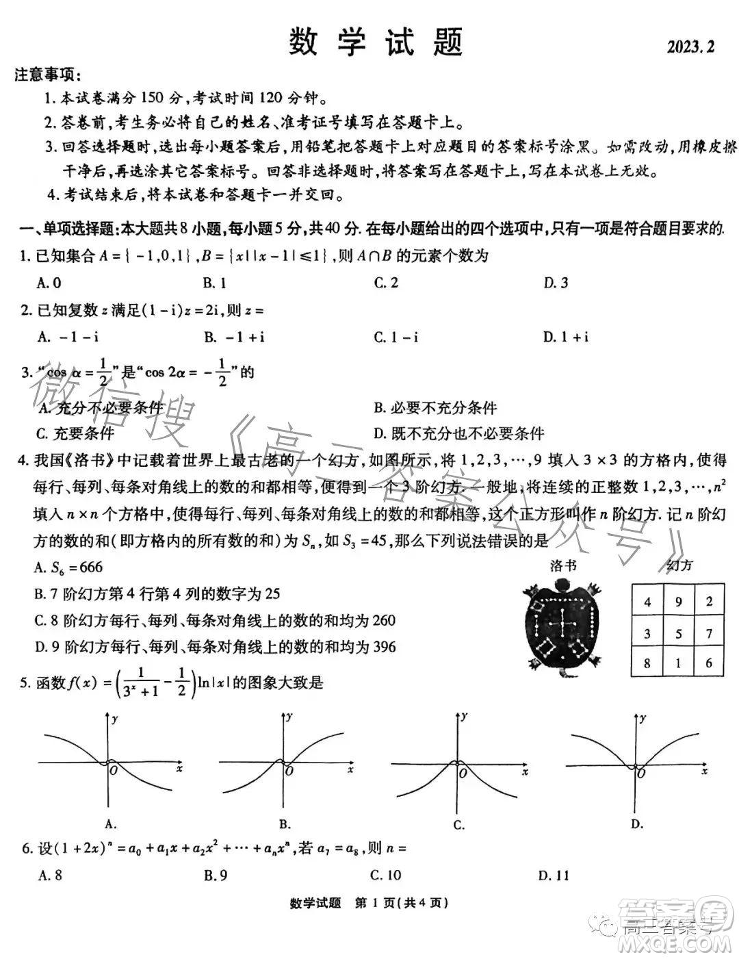 宿州市2023屆高三教學(xué)質(zhì)量檢測數(shù)學(xué)試卷答案