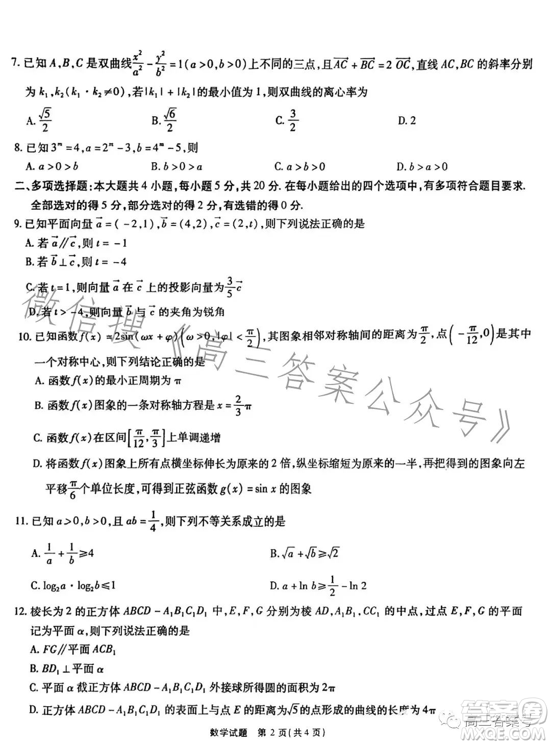 宿州市2023屆高三教學(xué)質(zhì)量檢測數(shù)學(xué)試卷答案