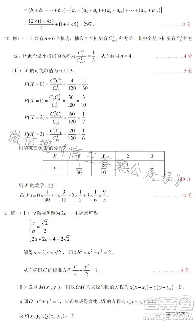 宿州市2023屆高三教學(xué)質(zhì)量檢測數(shù)學(xué)試卷答案