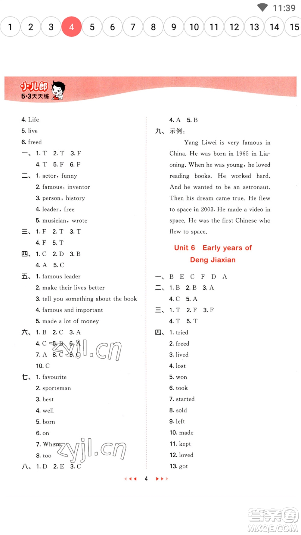 教育科學出版社2023春季53天天練六年級英語下冊教科版廣州專版參考答案