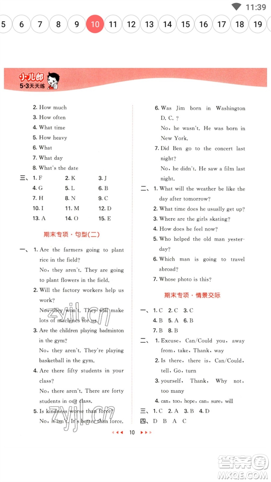 教育科學出版社2023春季53天天練六年級英語下冊教科版廣州專版參考答案