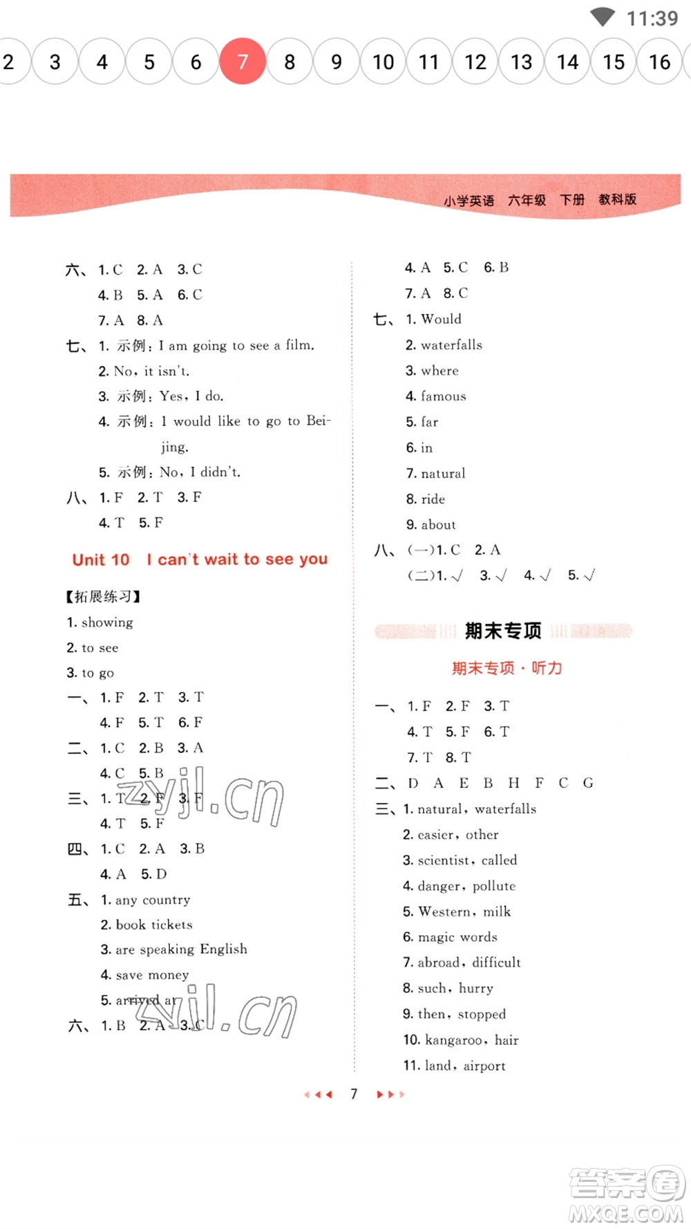 教育科學出版社2023春季53天天練六年級英語下冊教科版廣州專版參考答案