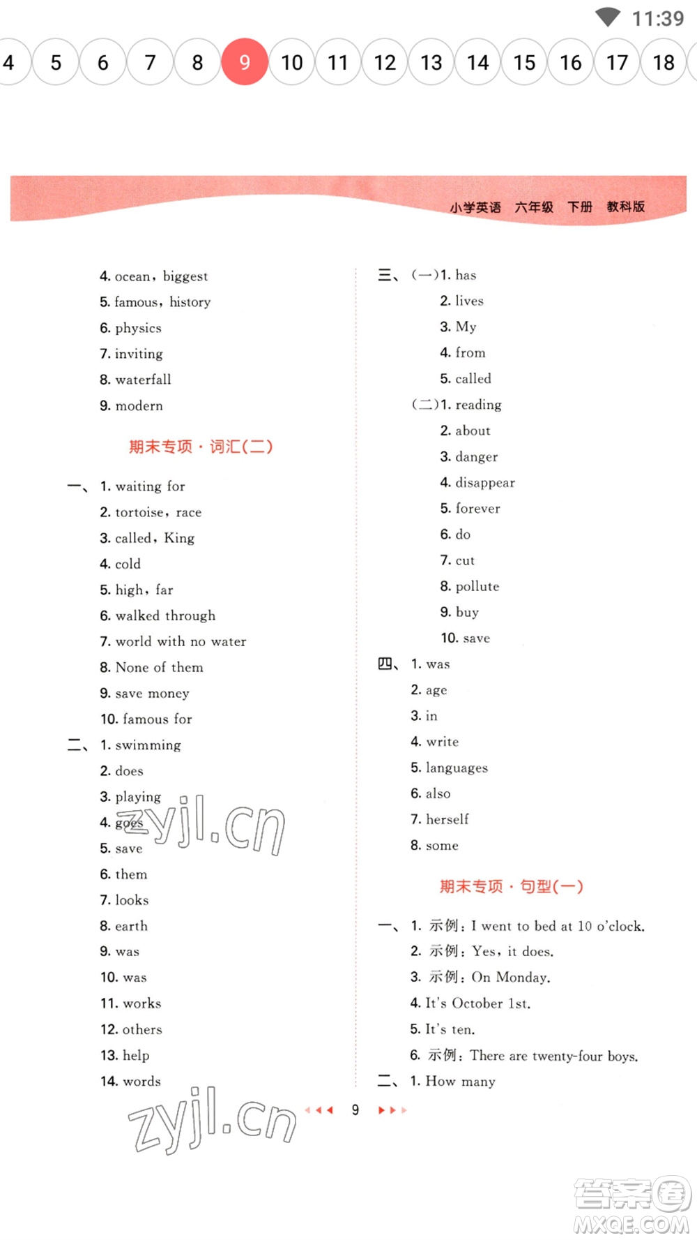 教育科學出版社2023春季53天天練六年級英語下冊教科版廣州專版參考答案