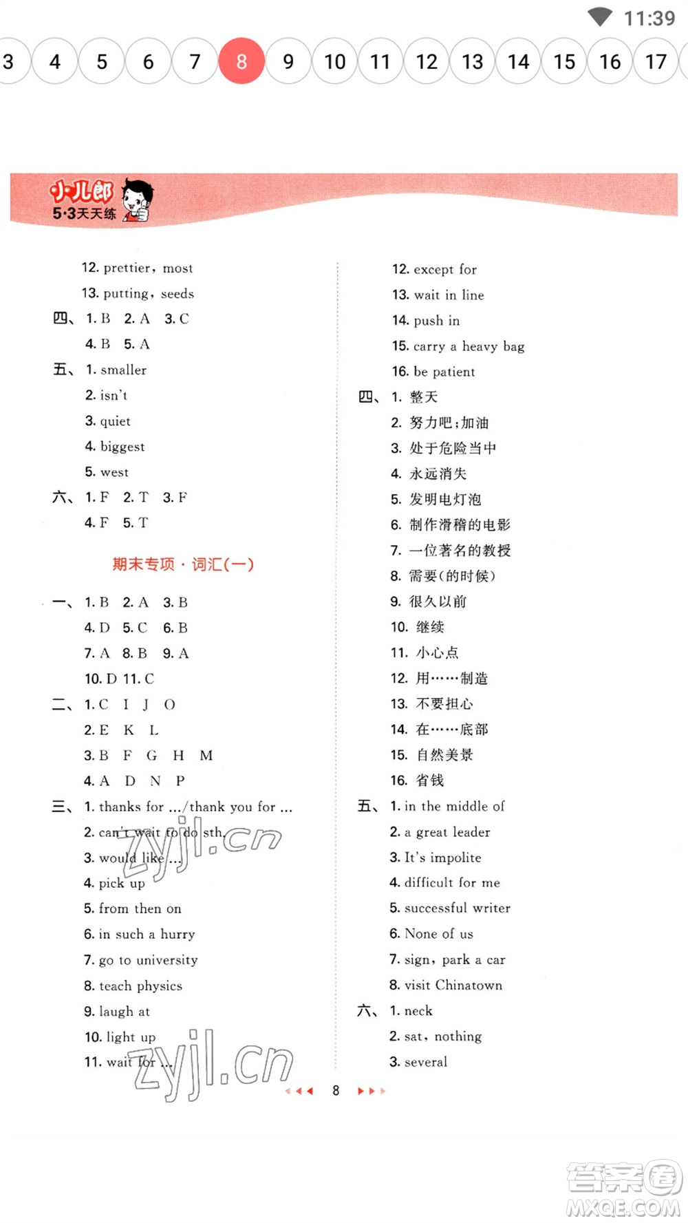 教育科學出版社2023春季53天天練六年級英語下冊教科版廣州專版參考答案