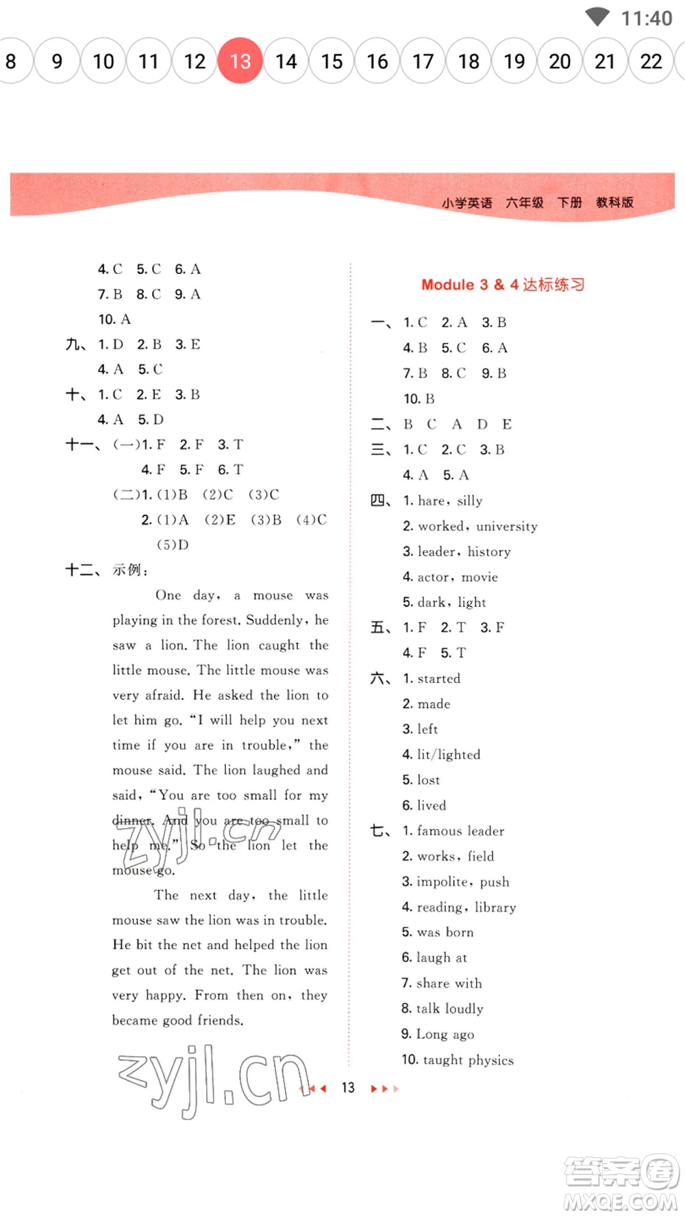 教育科學出版社2023春季53天天練六年級英語下冊教科版廣州專版參考答案