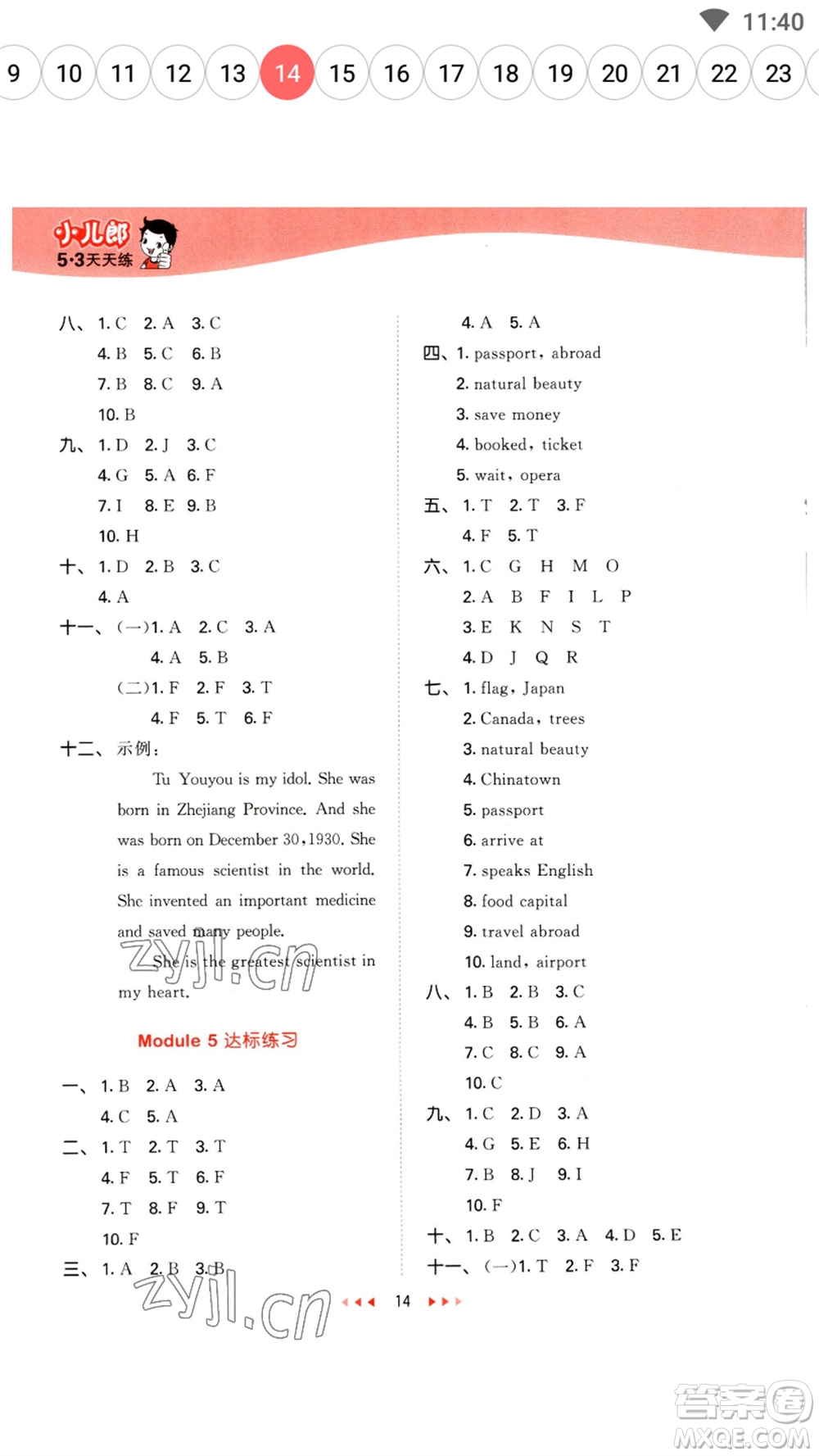 教育科學出版社2023春季53天天練六年級英語下冊教科版廣州專版參考答案