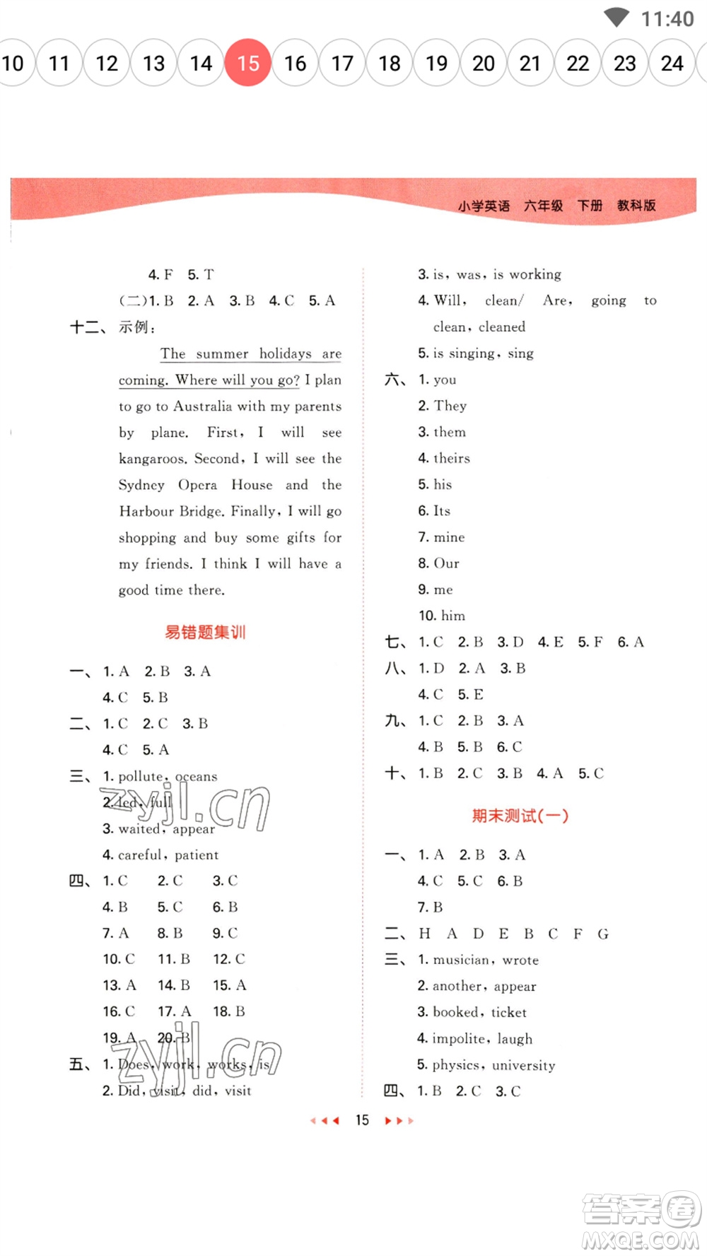 教育科學出版社2023春季53天天練六年級英語下冊教科版廣州專版參考答案