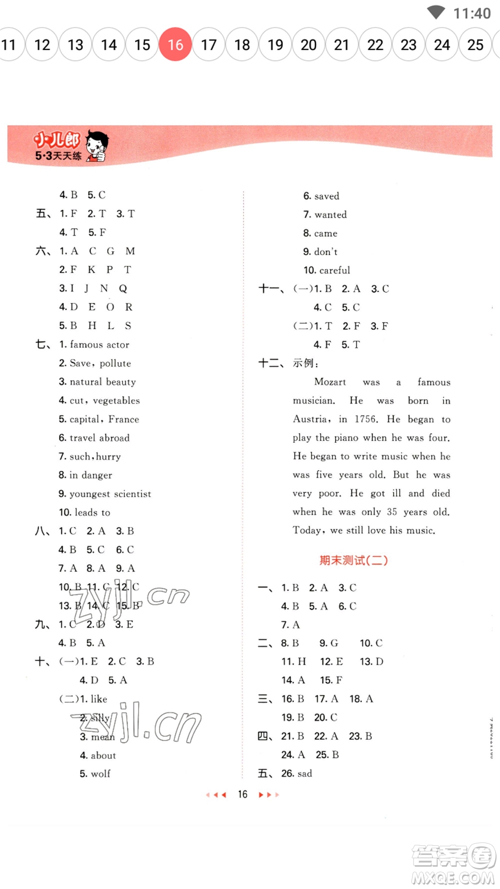 教育科學出版社2023春季53天天練六年級英語下冊教科版廣州專版參考答案