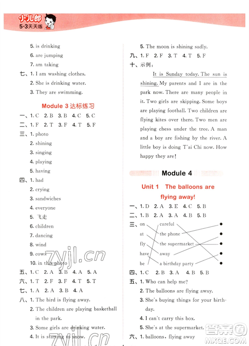 地質(zhì)出版社2023春季53天天練六年級英語下冊外研版參考答案