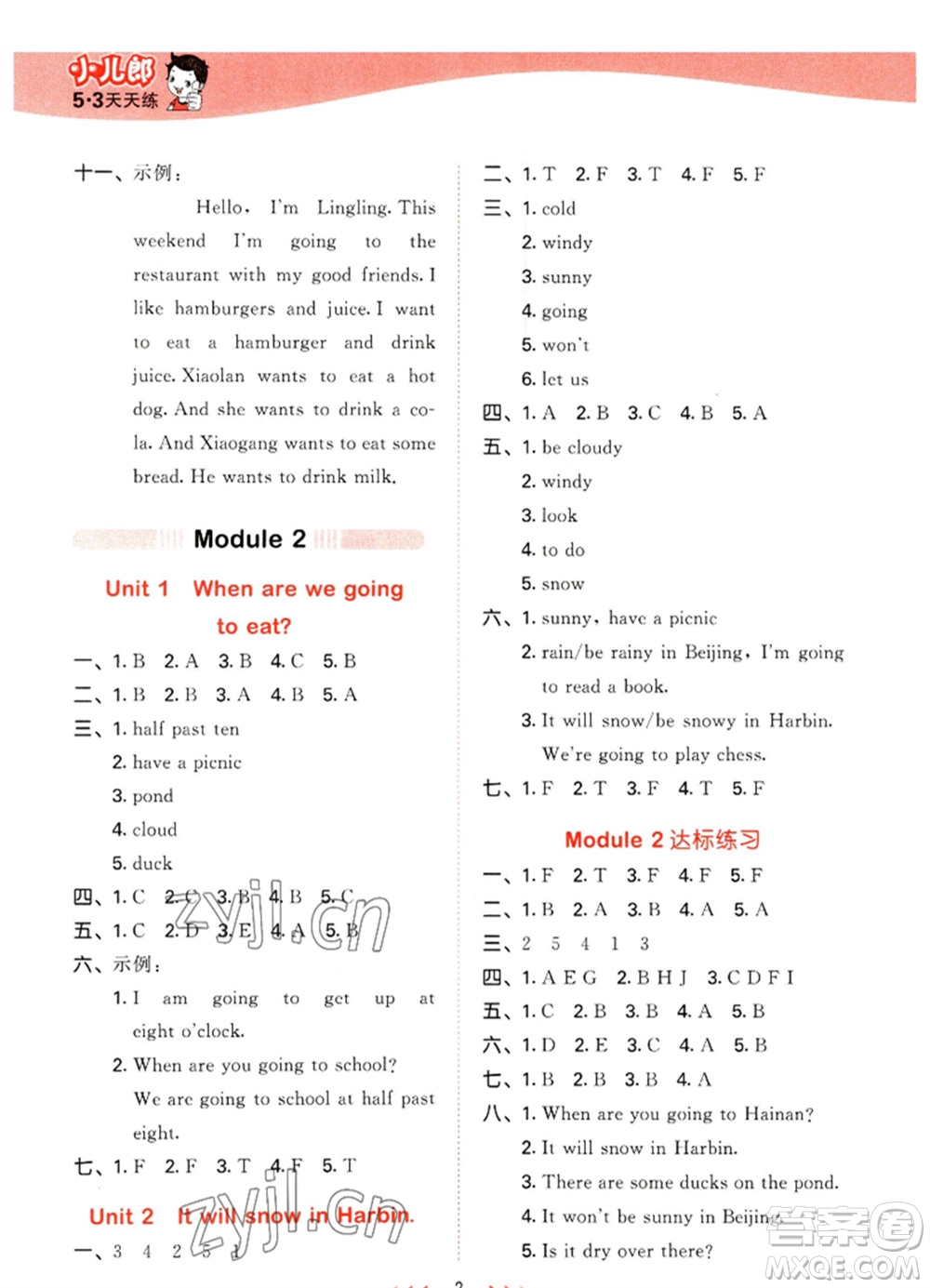 地質(zhì)出版社2023春季53天天練六年級英語下冊外研版參考答案