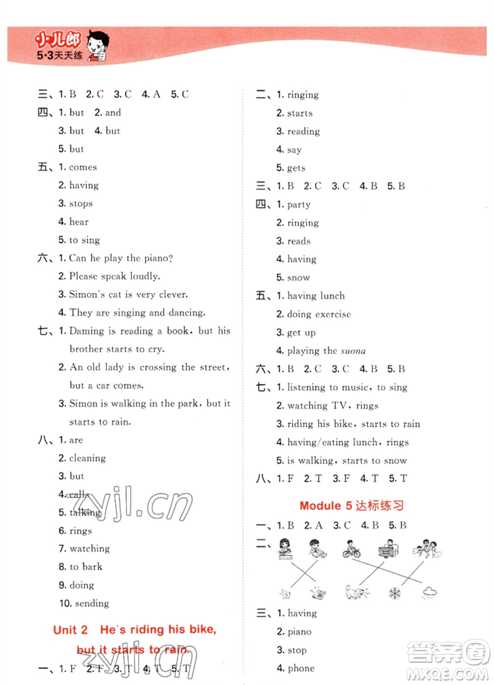 地質(zhì)出版社2023春季53天天練六年級英語下冊外研版參考答案