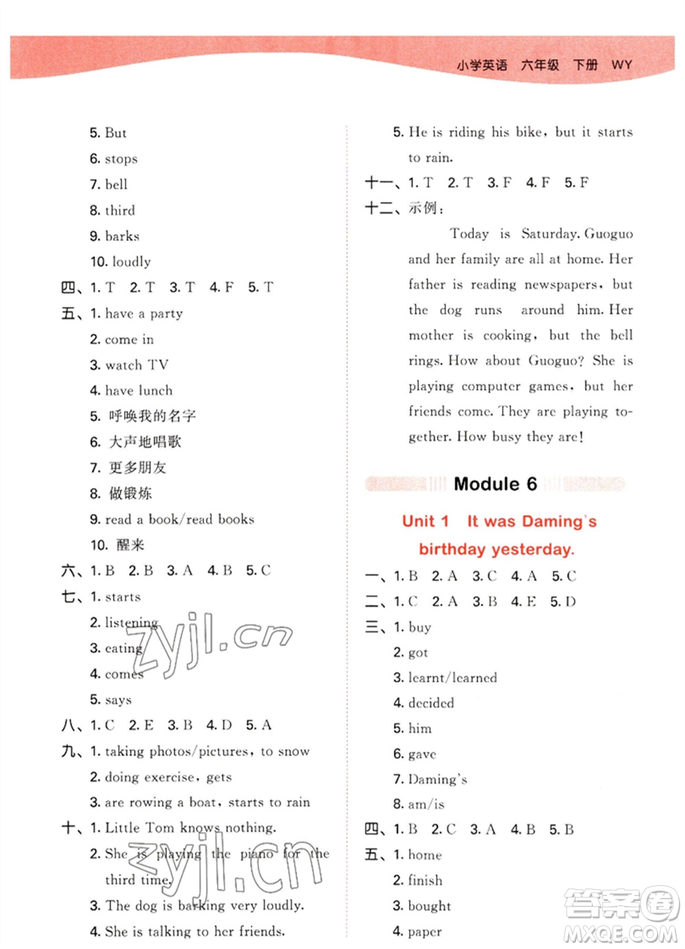 地質(zhì)出版社2023春季53天天練六年級英語下冊外研版參考答案